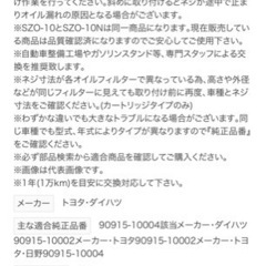 ヴォクシー・アイシス・ノア・アルティス　オイルウィルター　2個の画像