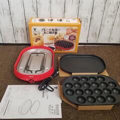 ヤマゼン YOC-W200(R) たこ焼きプレート＆平面プレート...