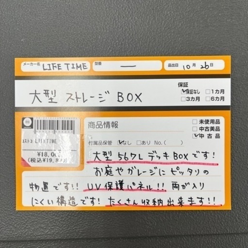 LIFE TIME 大型ストレージBOX 567L