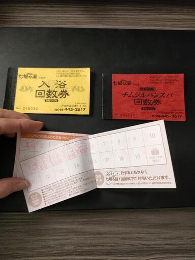 七福の湯　戸田店　回数券　入浴　チムジルバンスパ