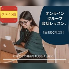 スペイン語オンライン初級会話グループコース - その他