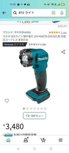 DML マキタフラッシュライト