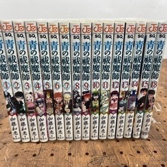青の祓魔師（1-15 ＋18巻）