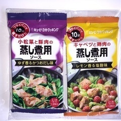 キユーピー 3分クッキング 蒸し煮用ソース2種 食べ比べセット