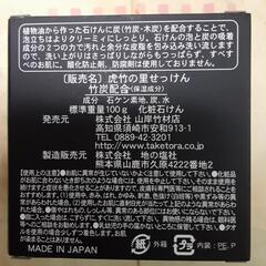 竹炭せっけん(3個セット)の画像