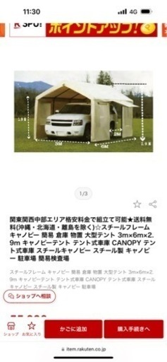コストコガレージ
