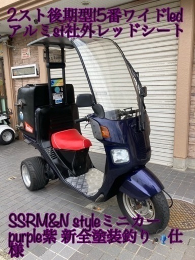 ホンダ ジャイロ キャノピー 釣り仕様 後期型2スト