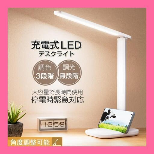 ❤限定1点❤️デスクライト LEDライト 電気スタンド スタンドライト 充電式