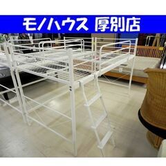 ニトリ ハイベッド セパタ 幅100×奥209×高127cm ミ...