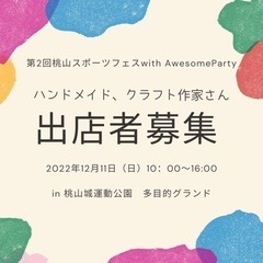 ハンドメイド作家さん出店者募集中です☺️