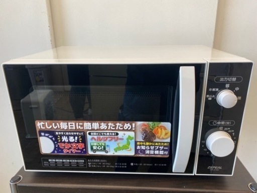 N412★ZEPEAL製2020年製電子レンジ★6ヶ月保証付き
