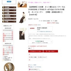 ホット脚入れヒーターの画像