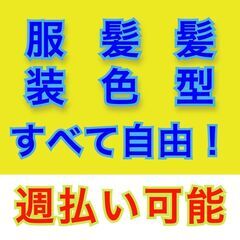 【増員につき募集強化中】鴨居で夜勤の軽作業アルバイト
