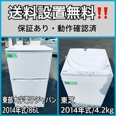 送料設置無料❗️業界最安値✨家電2点セット 洗濯機・冷蔵庫212
