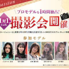 11/23　プロモデル撮影会開催！　参加者募集中！　リバティーリ...