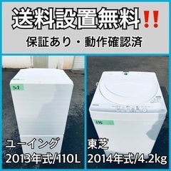 送料設置無料❗️業界最安値✨家電2点セット 洗濯機・冷蔵庫213