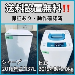 送料設置無料❗️業界最安値✨家電2点セット 洗濯機・冷蔵庫216