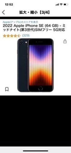 最新　iPhone SE 64ギガ　新品