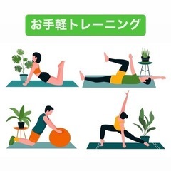 お手軽トレーニング(京橋)