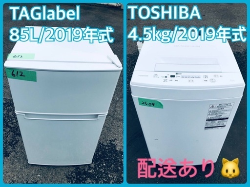 ⭐️2019年製⭐️ 限界価格挑戦！！新生活家電♬♬洗濯機/冷蔵庫♬