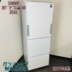 激安‼️ガラストップ 製氷機付き SHARP3ドア冷蔵庫SJ-GW36E-W🌟