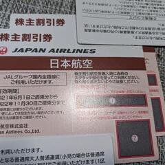 JAL 株主割引券　2枚