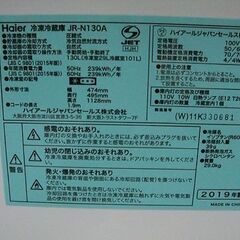 2ドア冷蔵庫 130L 2019年製 JR-N130A ハイアール 100Lクラス ホワイト 札幌 手稲