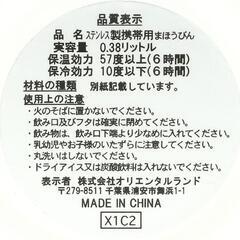 リーナベルステンレスボトル(未使用)の画像