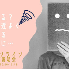 無料オンライン顔ヨガ体験＆説明会