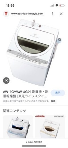 東芝　洗濯機　AW-7g9(w) 7kg