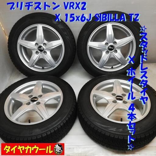 ＜高級！ スタッドレス・ホイール 4本＞ 175/65R15 ブリヂストン VRX2  15x6J SIBILLA TZ 4H -100