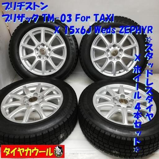 ＜希少品！スタッドレス・ホイール 4本＞ 185/65R15 ブリヂストン 15x6J Weds 5H -114.3