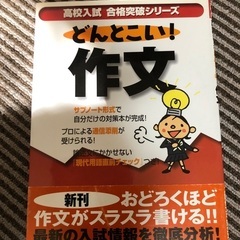 どんとこい作文　used