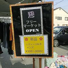 吉塚駅近くにてフリマ出店中！