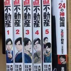 正直不動産１～５と 不動産業者に負けない24の神知識