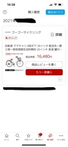 自転車 26インチ 6段ギア