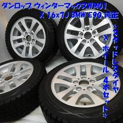 ＜スタッドレス・ホイール 4本＞  205/55R16 ダンロップ 2016年 80～85%  16x7J BMW E90 純正 5H -120 