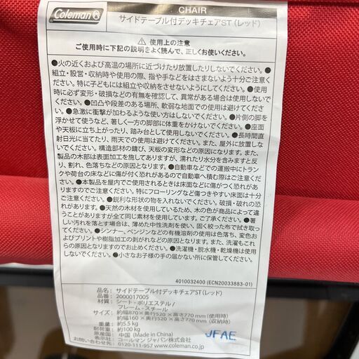 美品 まとめて3脚セット コールマン サイドテーブル付デッキチェアST レッド アウトドア 椅子 折りたたみ C