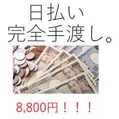 ★完全その日その場で日払い★誰でも簡単コールセンター★