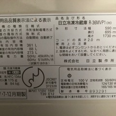 冷蔵庫　日立　361ℓ 動作確認済み　HITACHI 1997年製　白の画像