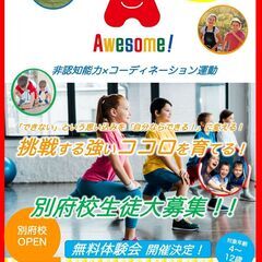 総合型キッズ体操スクール　体験会