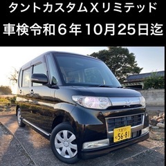 【成約済み】タントカスタム X リミテッド 17.6万キロの画像