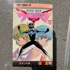 ウイングマン　全巻
