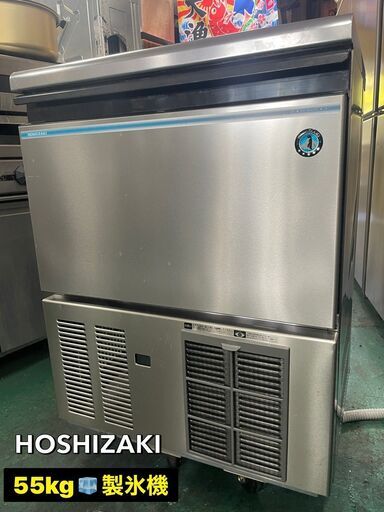 ★ホシザキ★55ｋｇ　製氷機　2017年製♪