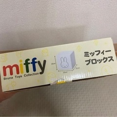 ミッフィー　積み木の画像