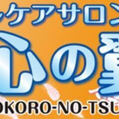 【心理カウンセリング】心の悩みをご相談ください