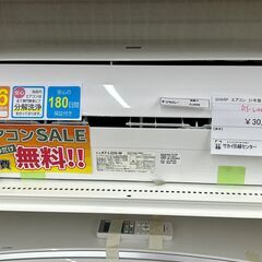 ★期間限定SALE★標準工事費込み★  SHARP　エアコン  21年 2.2Kw 室内機分解洗浄 SJ699