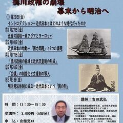 「近代日本の幕明け」徳川政権の崩壊　幕末から明治へ