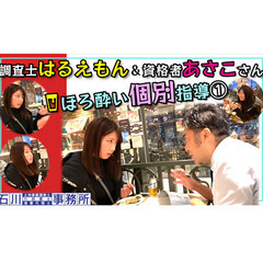 ほろ酔い個別指導にて、土地家屋調査士の実務解説（その①） スカイ...
