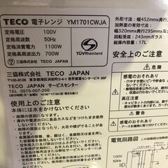 電子レンジ　1500円で販売　（30）の画像